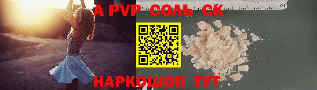 Alpha PVP крисы CK  Вход с VPN  A PVP Соль  Печора 
