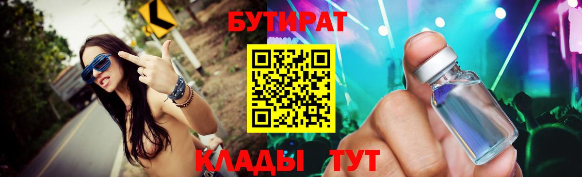 БУТИРАТ  БУТИРАТ GHB  Вход с VPN  Печора 