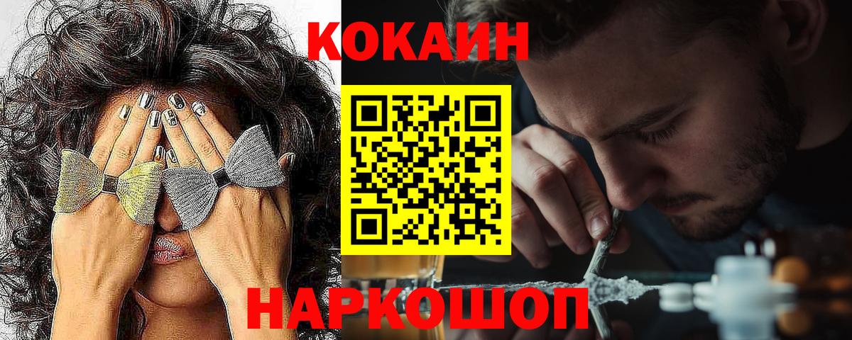 Cocaine Колумбийский  КОКАИН Fish Scale  Вход с VPN  Кокаин  Печора 