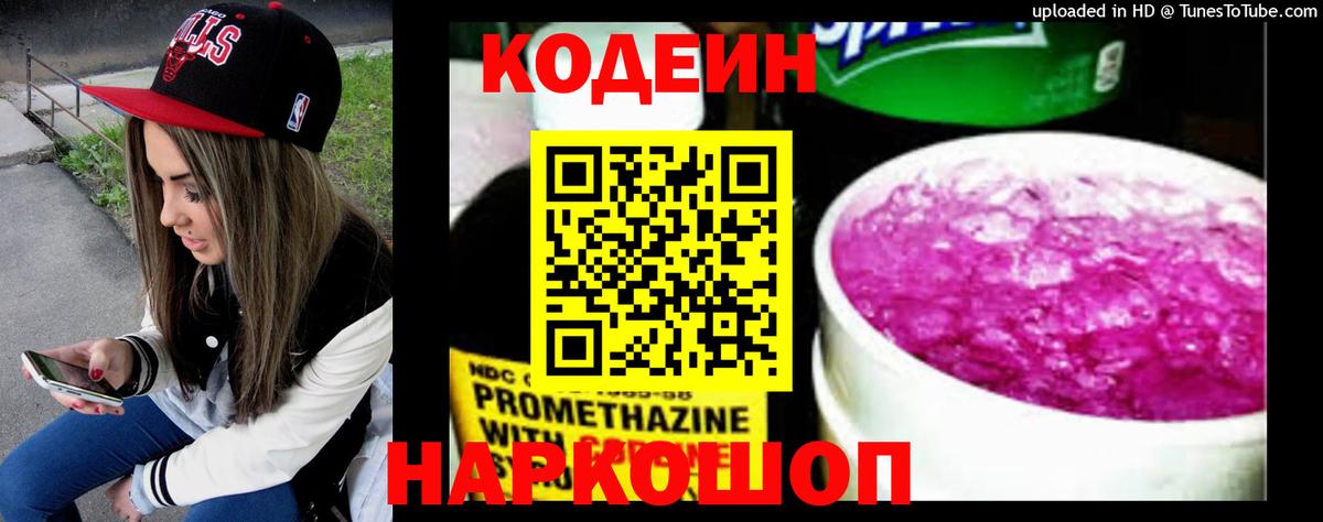 Codein Purple Drank  Вход с VPN  цены   Печора 