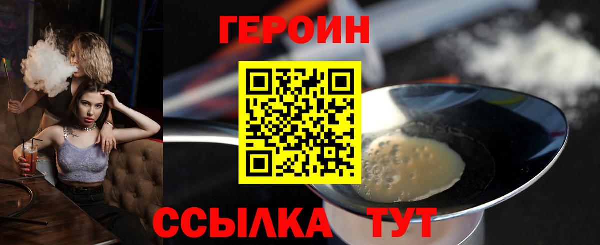 Героин белый Печора