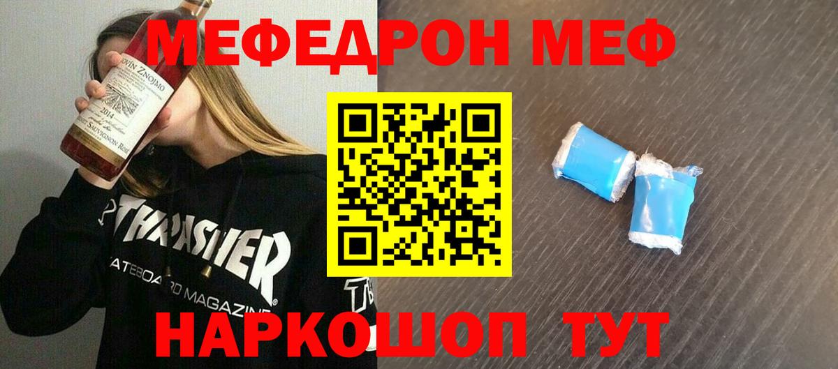 Мефедрон кристаллы Печора