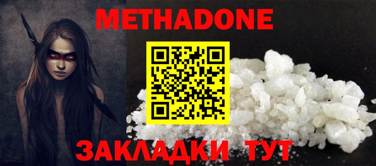МЕТАДОН methadone Печора
